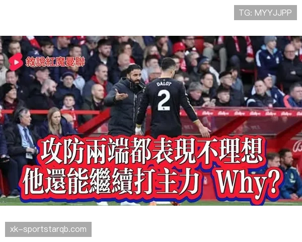 曼联防守体系漏洞频出，对赛季竞争稳定性带来考验