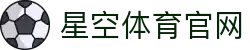 星空体育官网 - STAR SPORTS 品牌荣誉与愿景